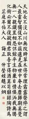 赵以炯     楷书录陶诗