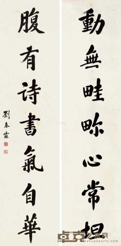 刘春霖     行书七言联 177×43cm×2