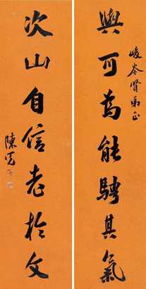 陈冕     行书七言联