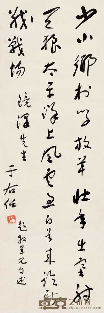 于右任 草书七言诗 69×23cm