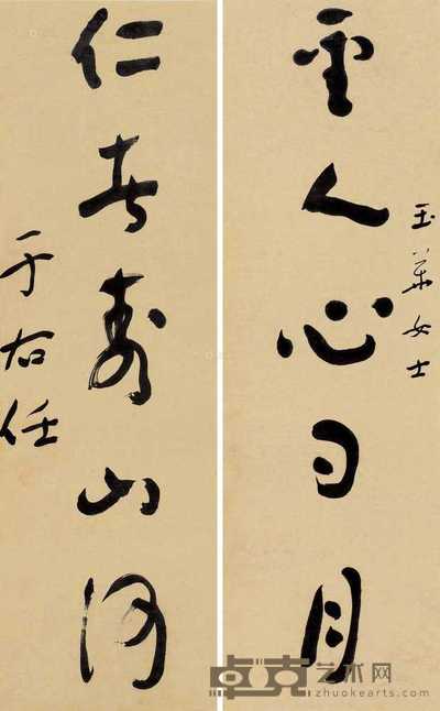 于右任 草书五言联 97×30cm×2