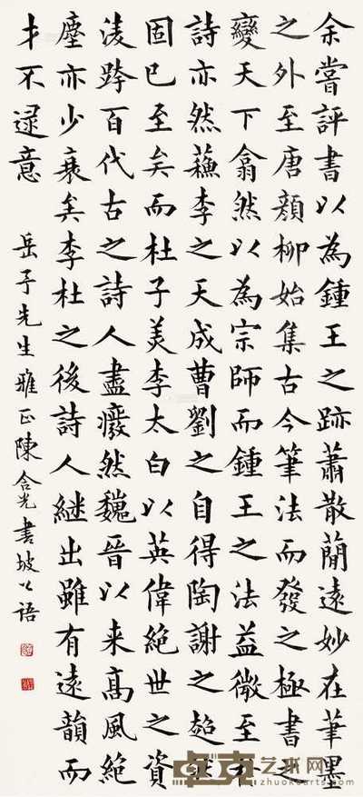 陈含光 楷书《书黄子思诗集后》 94×44cm