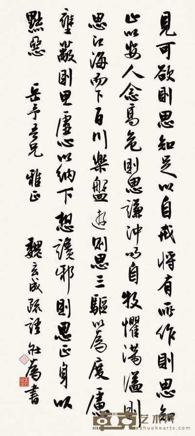 王壮为 行书谏太宗十思疏 73×35cm