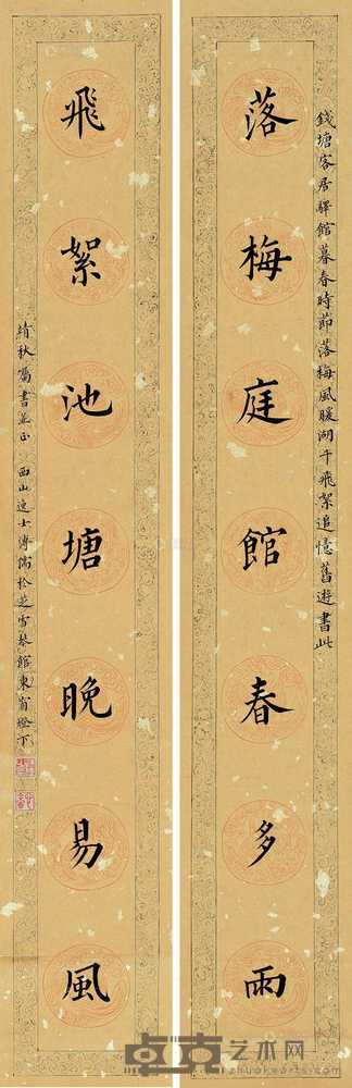溥儒 楷书七言联 79×13cm×2