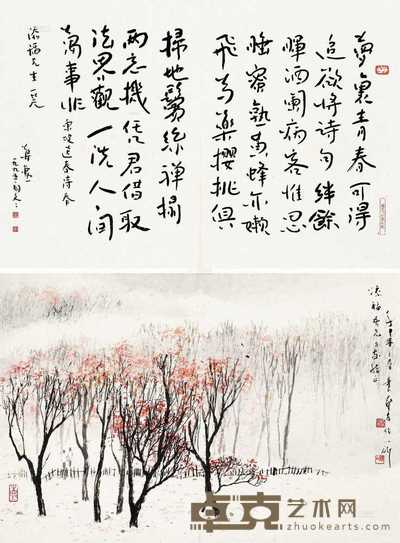 蒋勋 蔡友     1995年作 行书繁林图 30×45cm×2