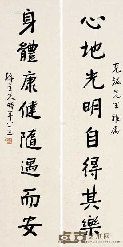 陈立夫 1984年作 行书八言联 137×34cm×2
