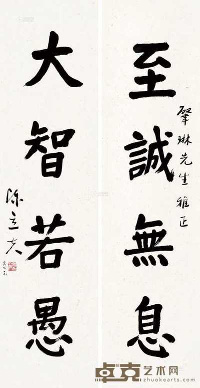 陈立夫 楷书四言联 132×34cm×2