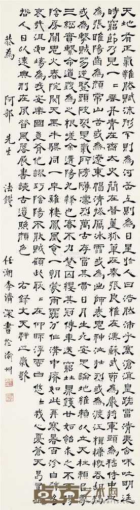 李济深     隶书正气歌 136×38cm