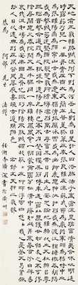 李济深     隶书正气歌