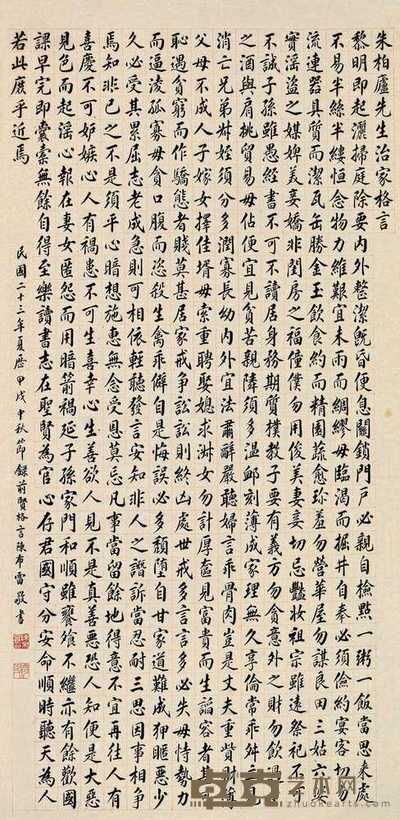 陈布雷 1934年作 楷书朱柏庐先生治家格言 133×65cm