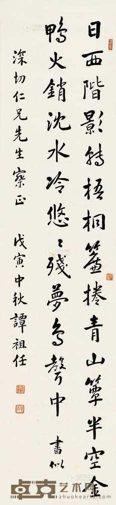 谭祖任 1938年作 行书王安石《日西》 129×30cm