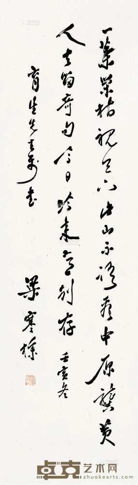 梁寒操 1962年作 行书七言诗 117×33cm