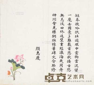 颜惠庆 楷书七言诗 25×38cm