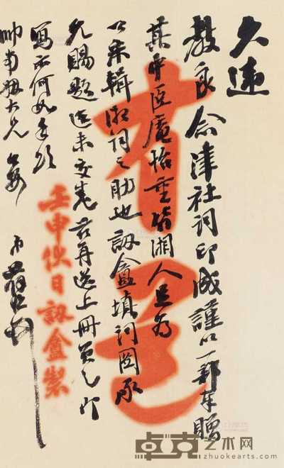 林葆恒 致袁荣法信札 --