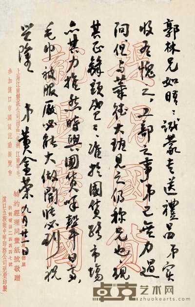 黄金荣 致郭林爽信札 --