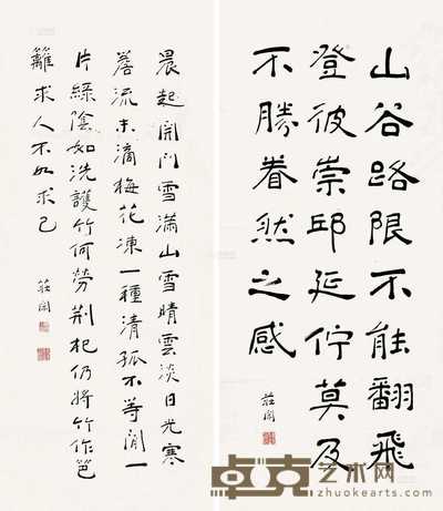 庄闲 隶书诗文两首 (二帧) 67×30cm×2