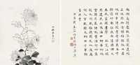 庄闲     1933年作 繁花并楷书 （二帧）