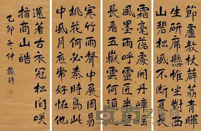庄闲 1915年作 魏楷词文 四屏 65×25cm×4