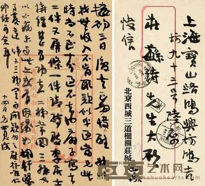 庄蕴宽 致庄闲信札(附信封) --