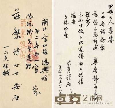 任鸿隽 致庄闲信札 --