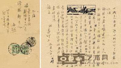 陈衡哲 致陆稼轩信札 --