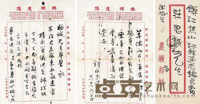 纽永建 致庄蕴宽信札 --