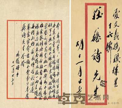 胡君复 致庄闲信札 --