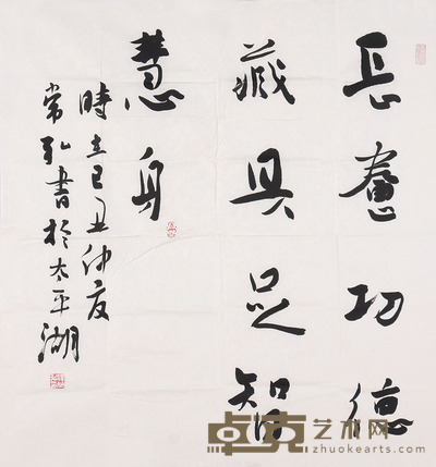 释常弘 书法 65×68c