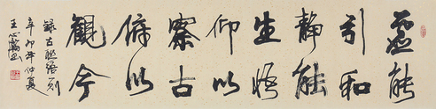 王心翰　书法