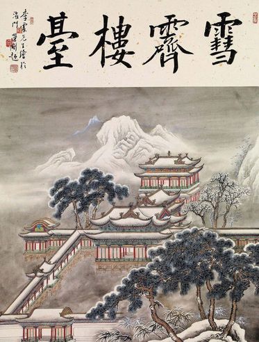 李震     雪霁楼台 立轴 设色纸本