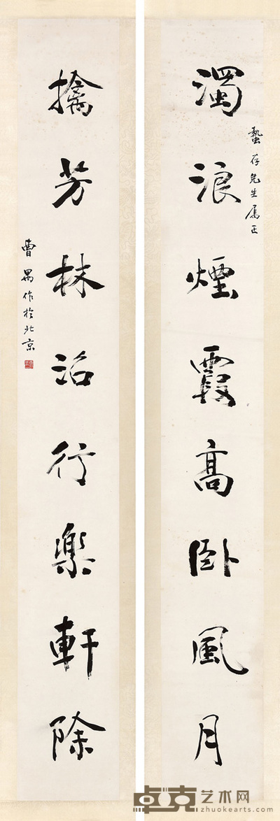 曹禺 行书 四尺八言对联 134×17cm×2