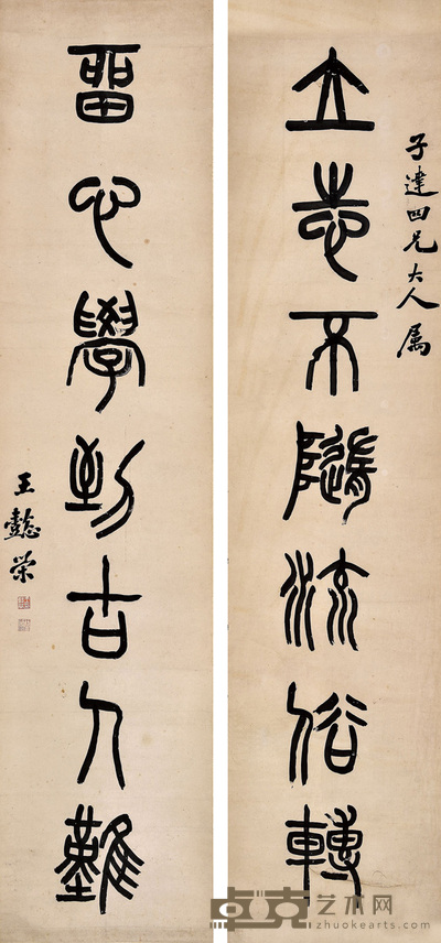 王懿荣 篆书 六尺七言对联 167×38cm×2