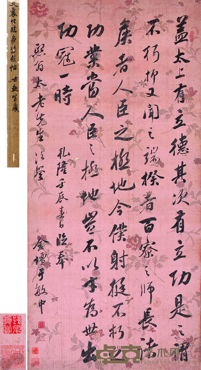 于敏中 节录《争座位帖》 125×58cm