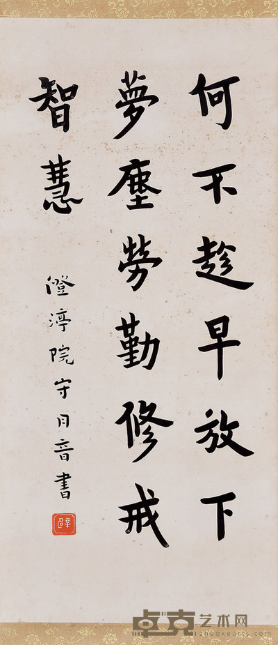 弘一法师 书法 65×31cm