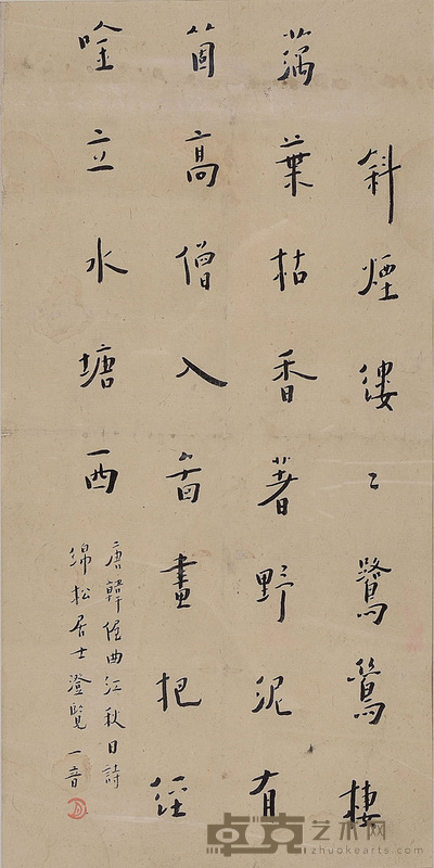 弘一法师 书法 46×23cm