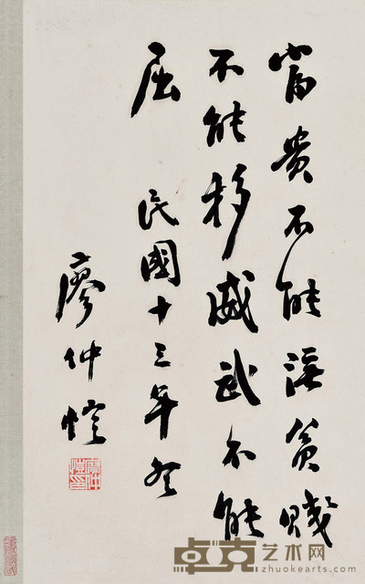 廖仲恺 书法 37×23cm