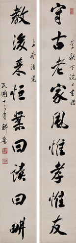 邹鲁 四尺对联