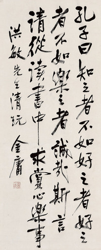 金庸 书法