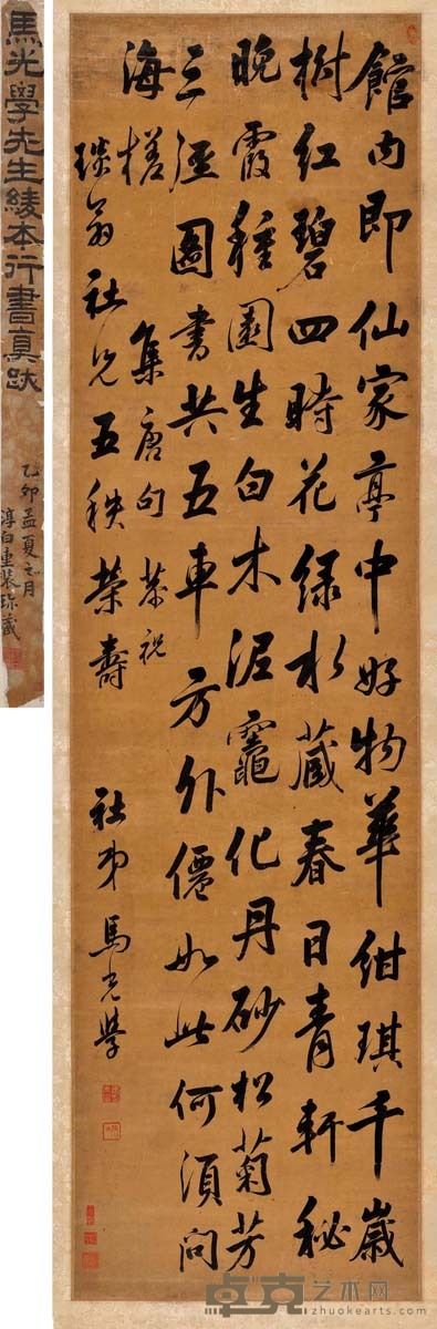 马光学 书法 167×45cm