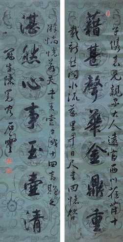 陈冕 七言对联