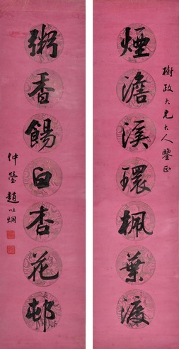 赵以炯 四尺七言对联