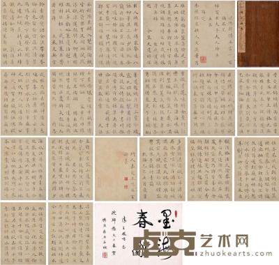 王鸣盛 书法册页 42.5×32cm  23×16.5cm×19
