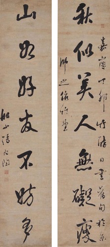 张问陶 四尺七言对联