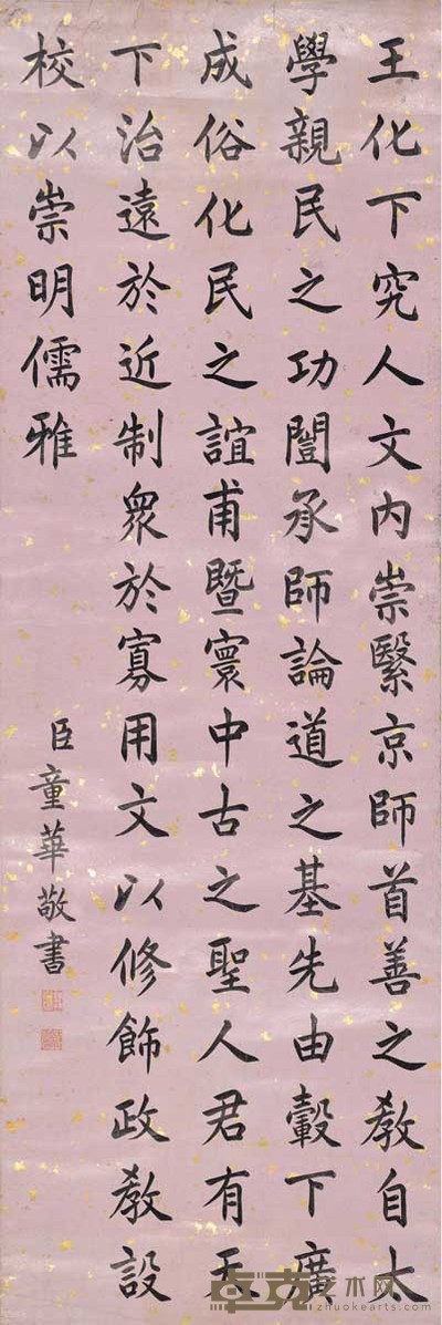 童华 书法 176×59cm