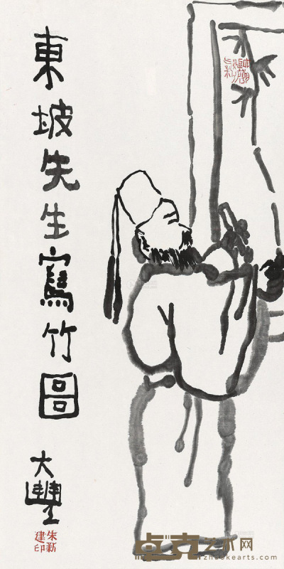 朱新建 东坡先生写竹图 镜心 水墨纸本 66×33cm