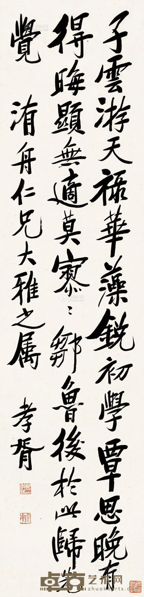 郑孝胥 书法 立轴 纸本 129×31.5cm