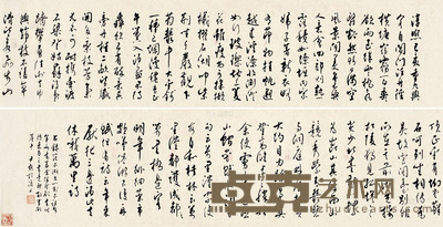 沈尹默 行书范成大诗 手卷 纸本 30×250cm