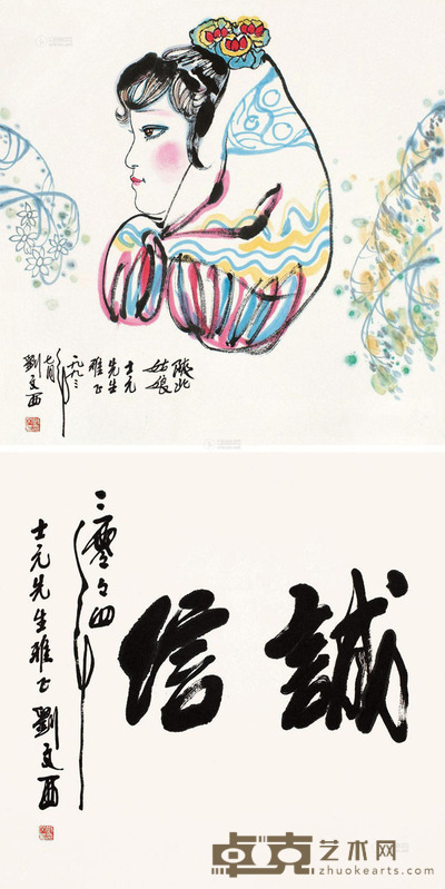 刘文西 书画 （二帧） 镜片 设色纸本 69×69cm×2