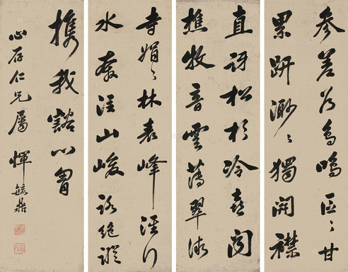 恽毓鼎 行书 四屏 纸本