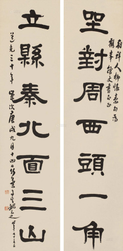姚元之 庚戌（1850年）作 隶书七言联 对联 纸本
